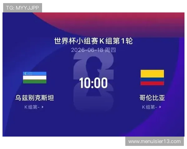 世界杯乌兹别克斯坦与哥伦比亚比赛赛程表及直播时间全景解读